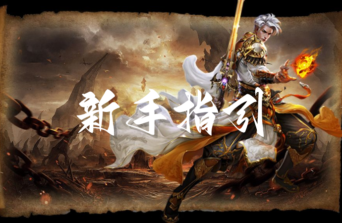 《千年传奇版》核心特色与玩法设定